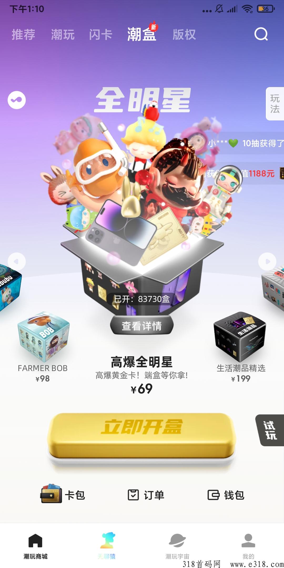 潮玩宇宙，wā金买盲盒包回本