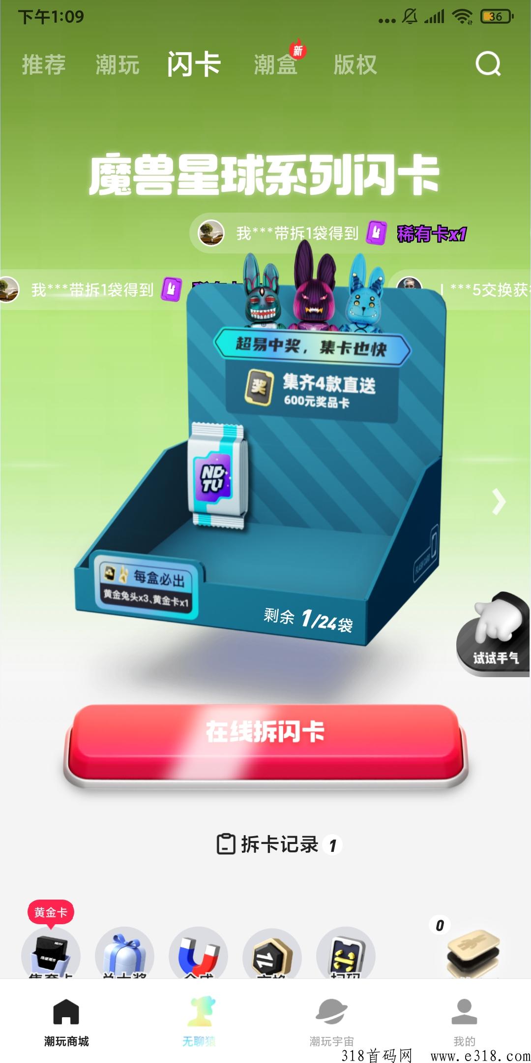 潮玩宇宙，wā金买盲盒包回本