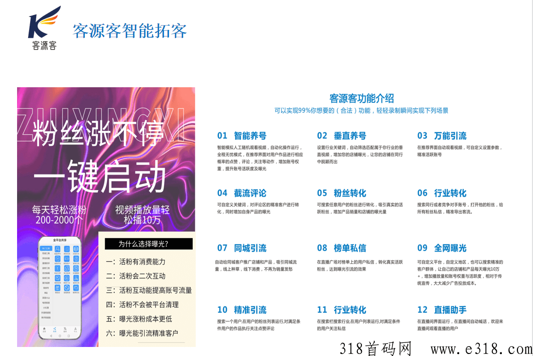 短视频黑科技软件:客源客软件快速引流涨粉拓客 短视频黑科技软件:客源客软件快速引流涨粉拓客