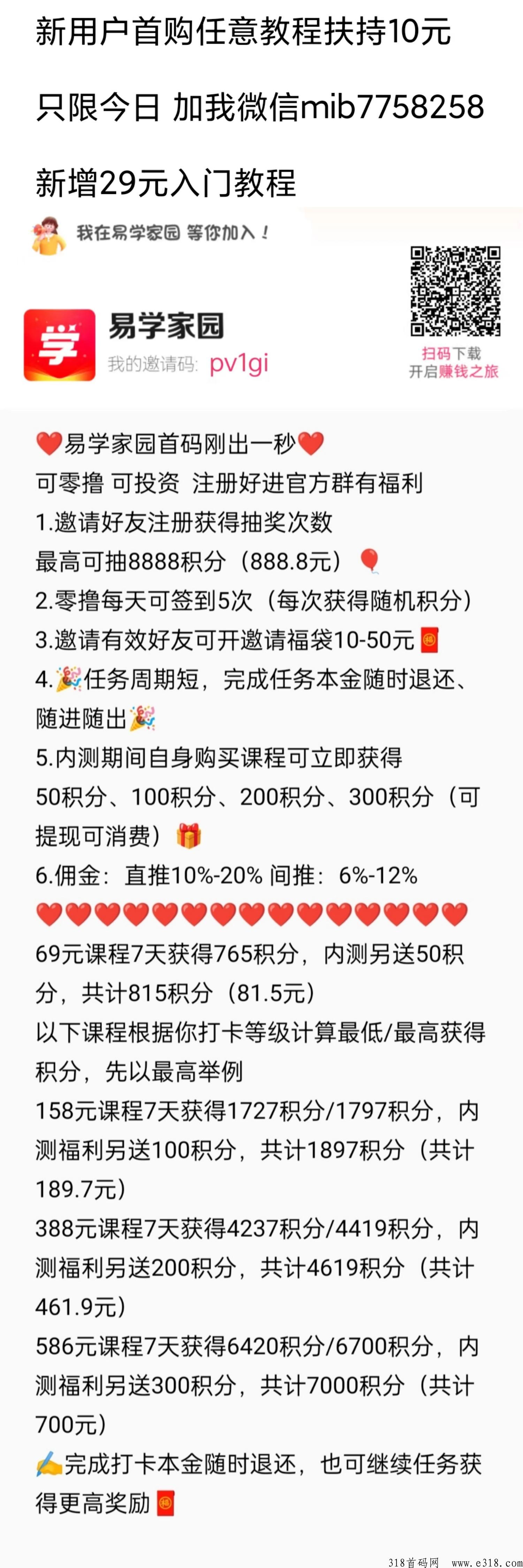 易学家园，首码刚出一秒