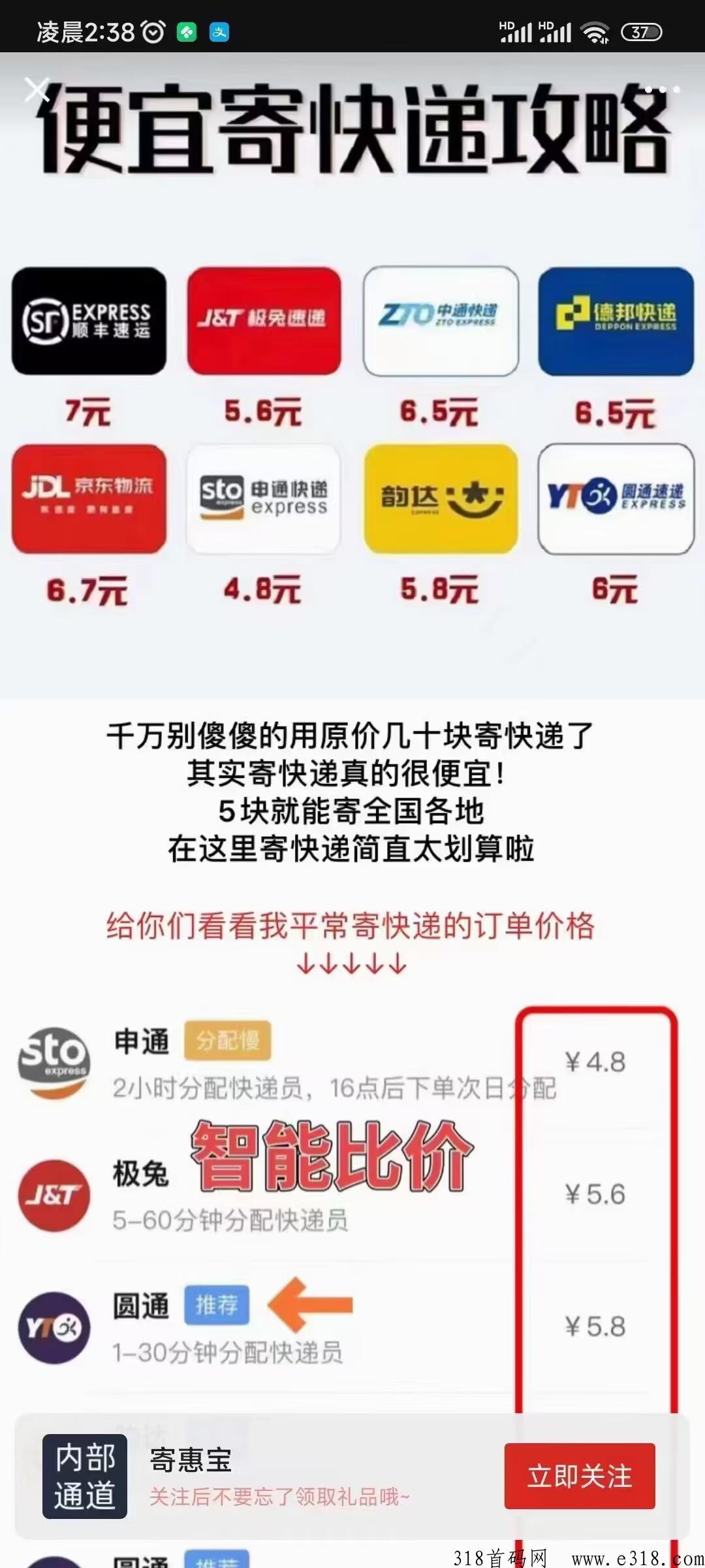 寄大大小程序寄快递真的便宜吗？安全吗？