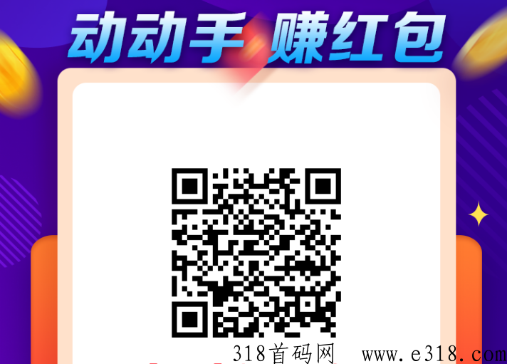 赚起来上线就送奖励，赶紧来加入