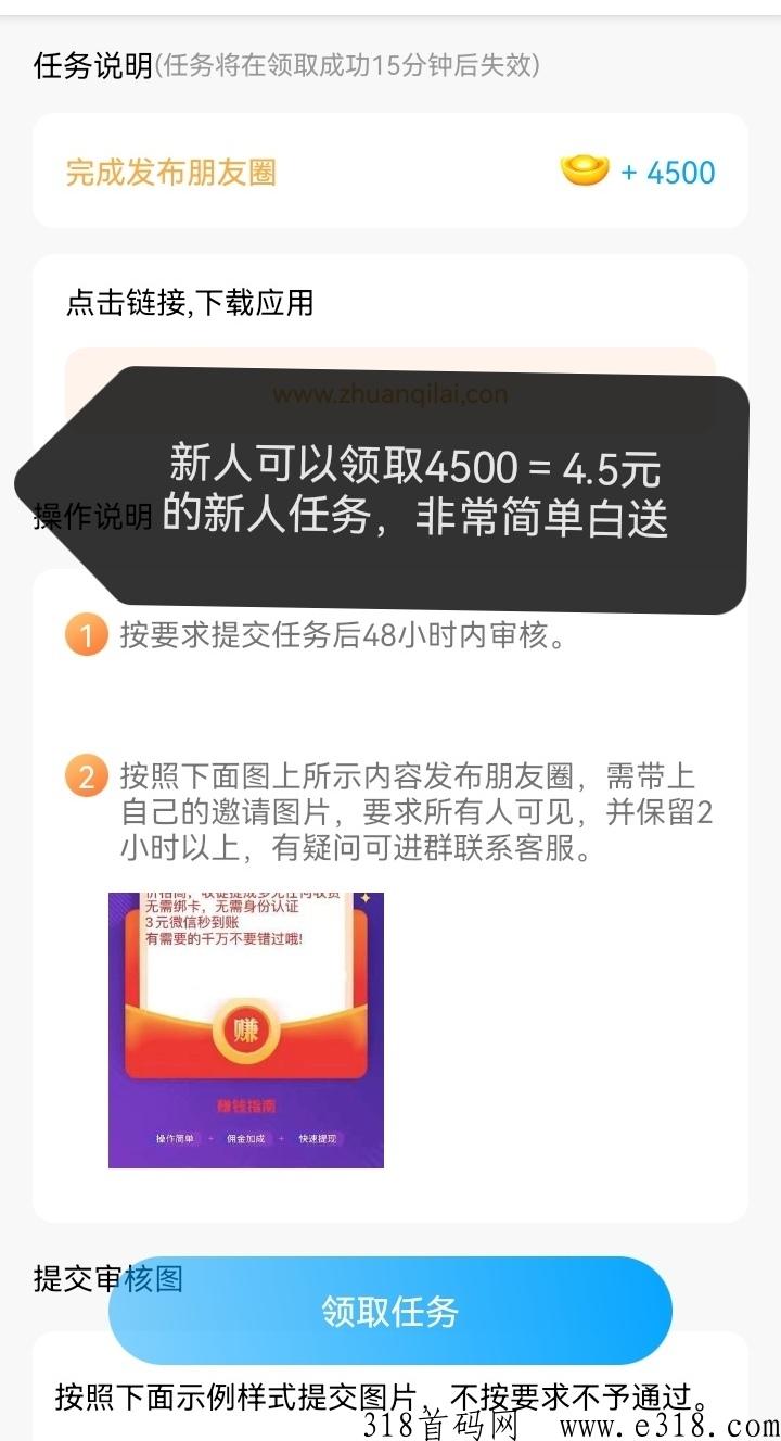 赚起来上线就送奖励，赶紧来加入