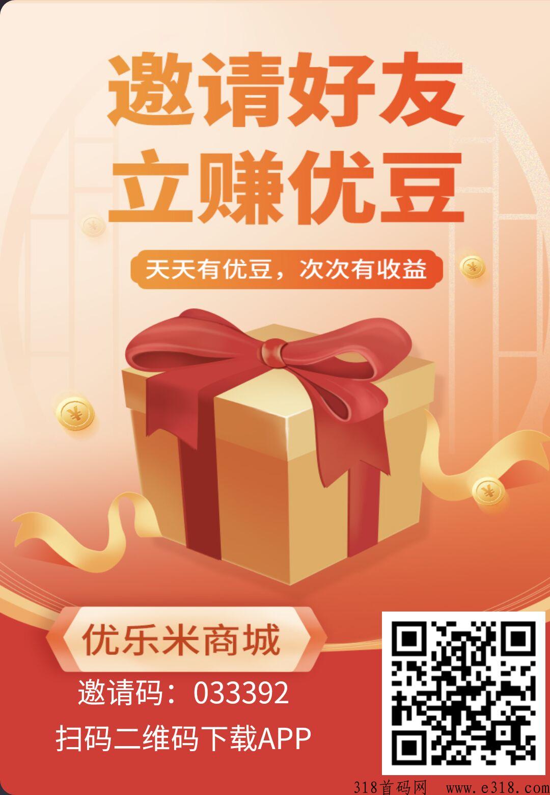 【优乐米】商城涅槃重生！每天签到领奖励！无广告，上车送产品一件