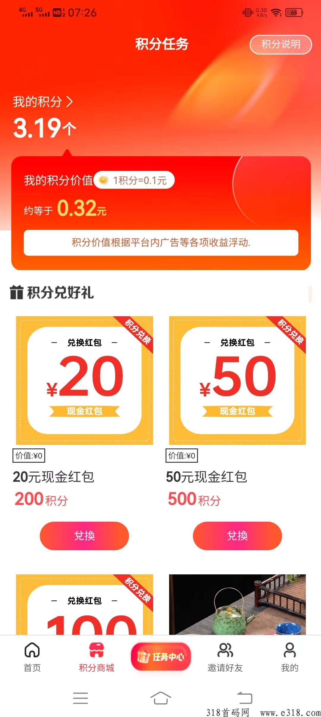 易学家园码，每天签到5次奖励高，积分可对换现j