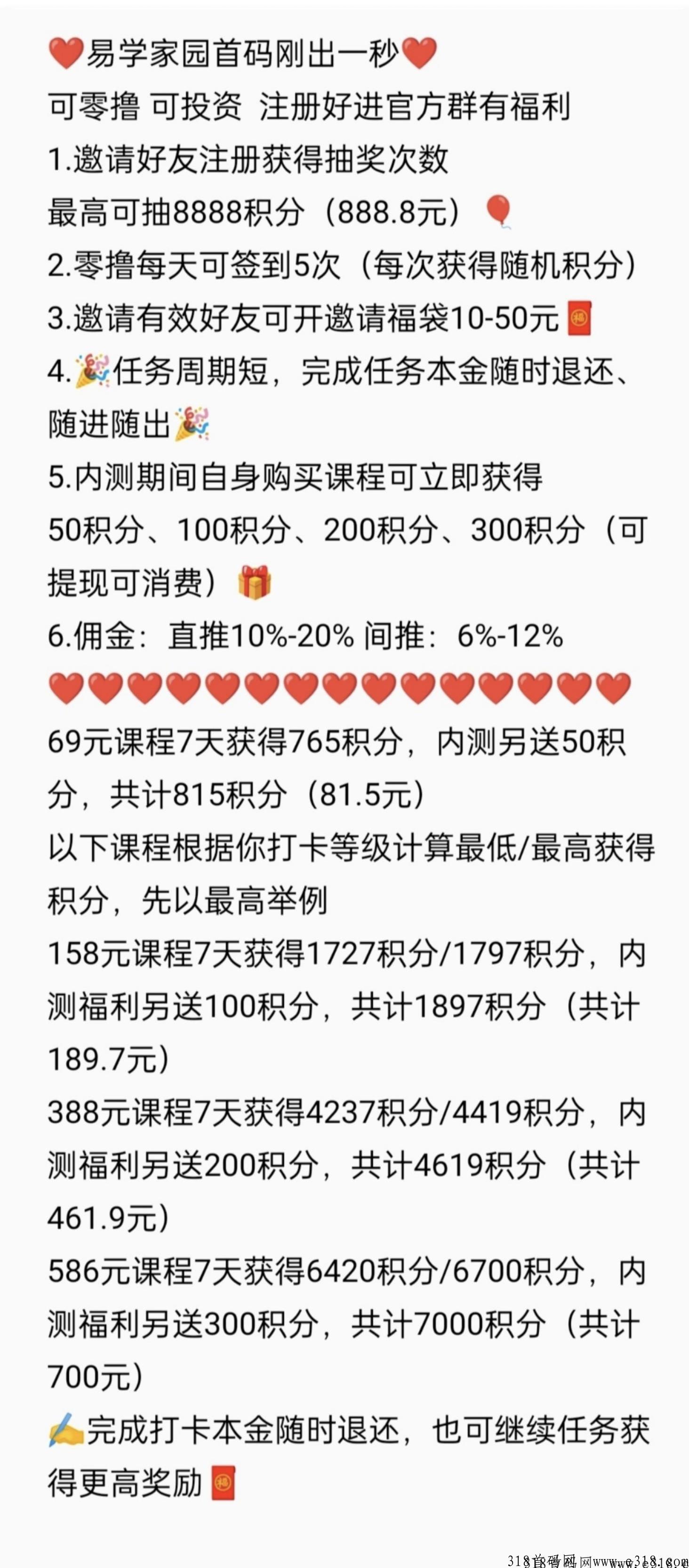 易学家园，躺赚项目速来