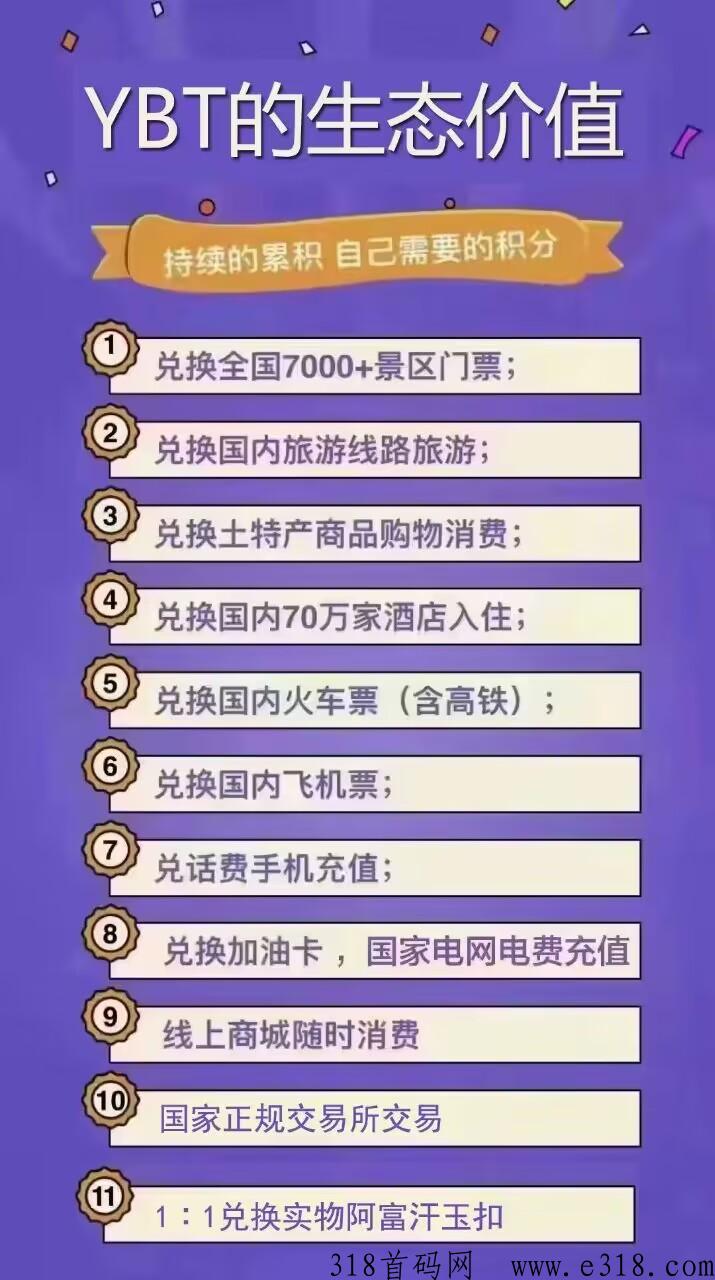《游吧通》蚁丛旅游旗下新赛道，生态全落地，合法合规的项目！