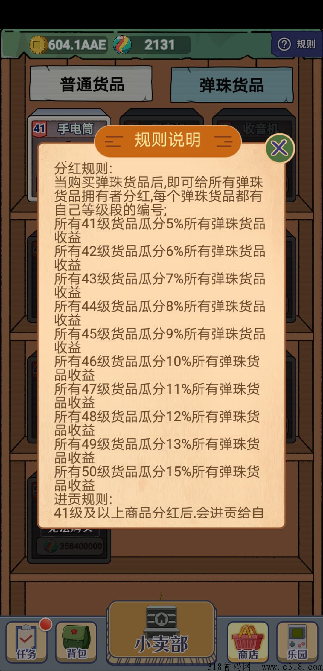 时光小卖部，玩的时间越长赚的越多
