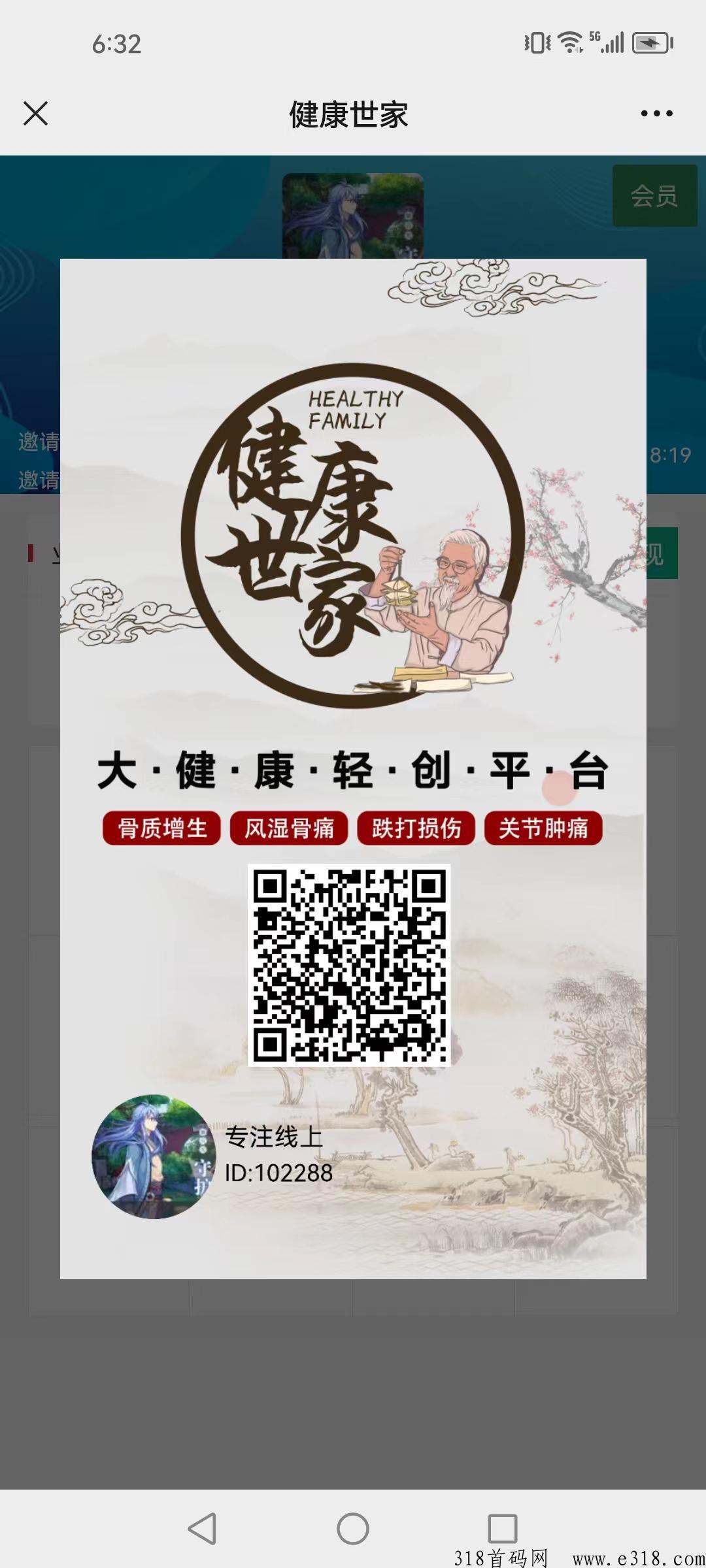 健康世家首码，无限公排，会员送1000人团队