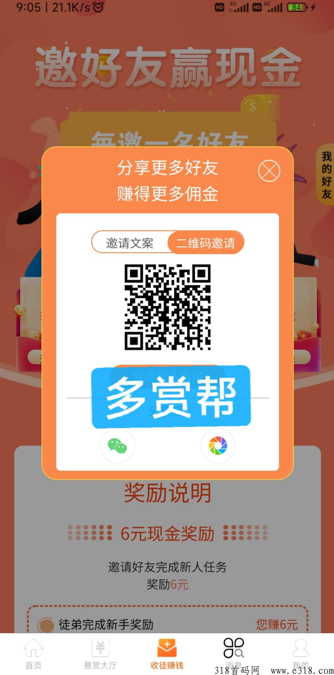 多赏帮首码，任务单价非常高