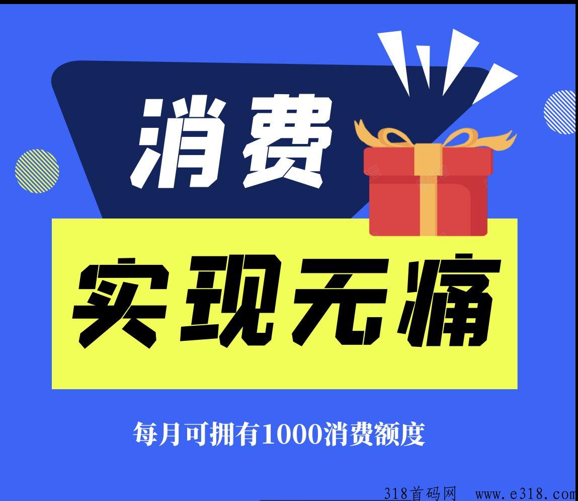 万物悦享下月大平台，首码招商纯线下团队