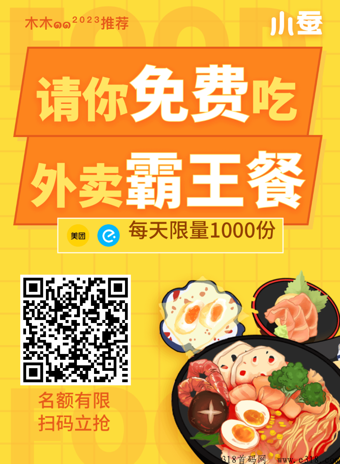 小蚕，1米点外卖吃水饺喝奶茶，吃霸王餐