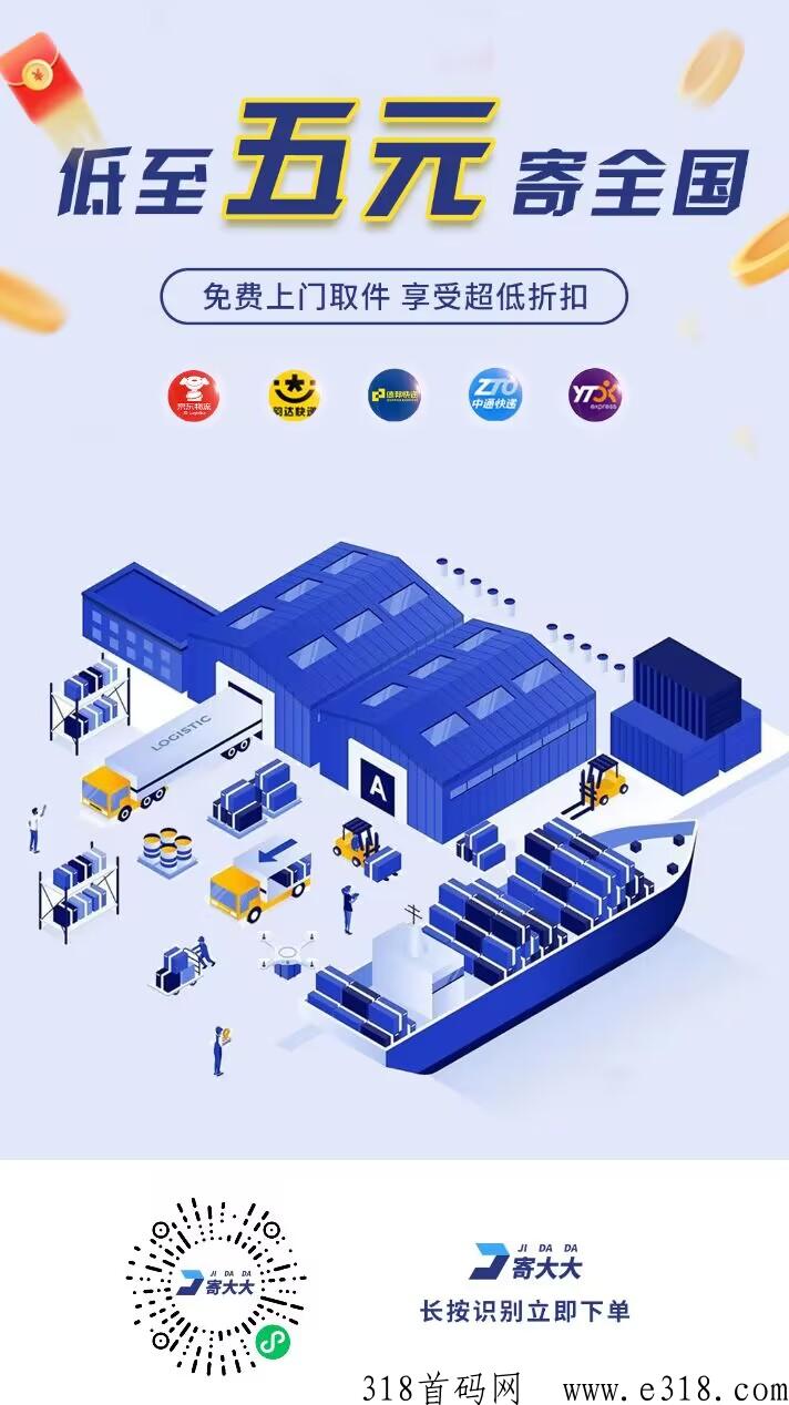 寄大大寄快递项目什么时候开始的 寄大大寄快递项目什么时候开始的