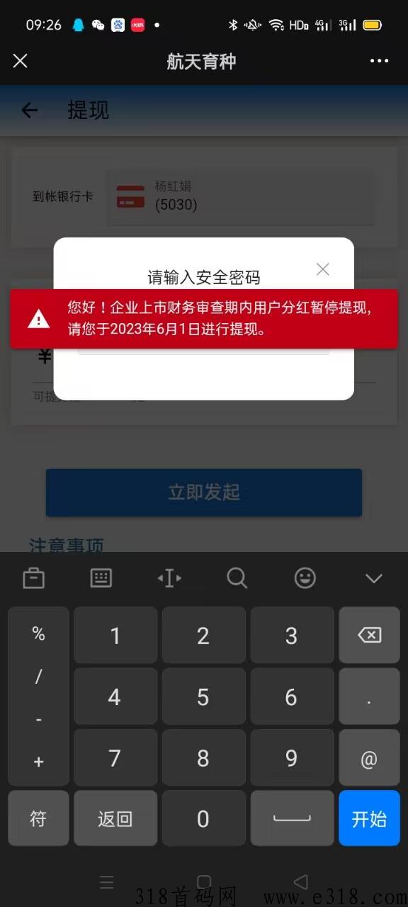 航天育种app实名认证，推广福利高，收益当天到，靠谱