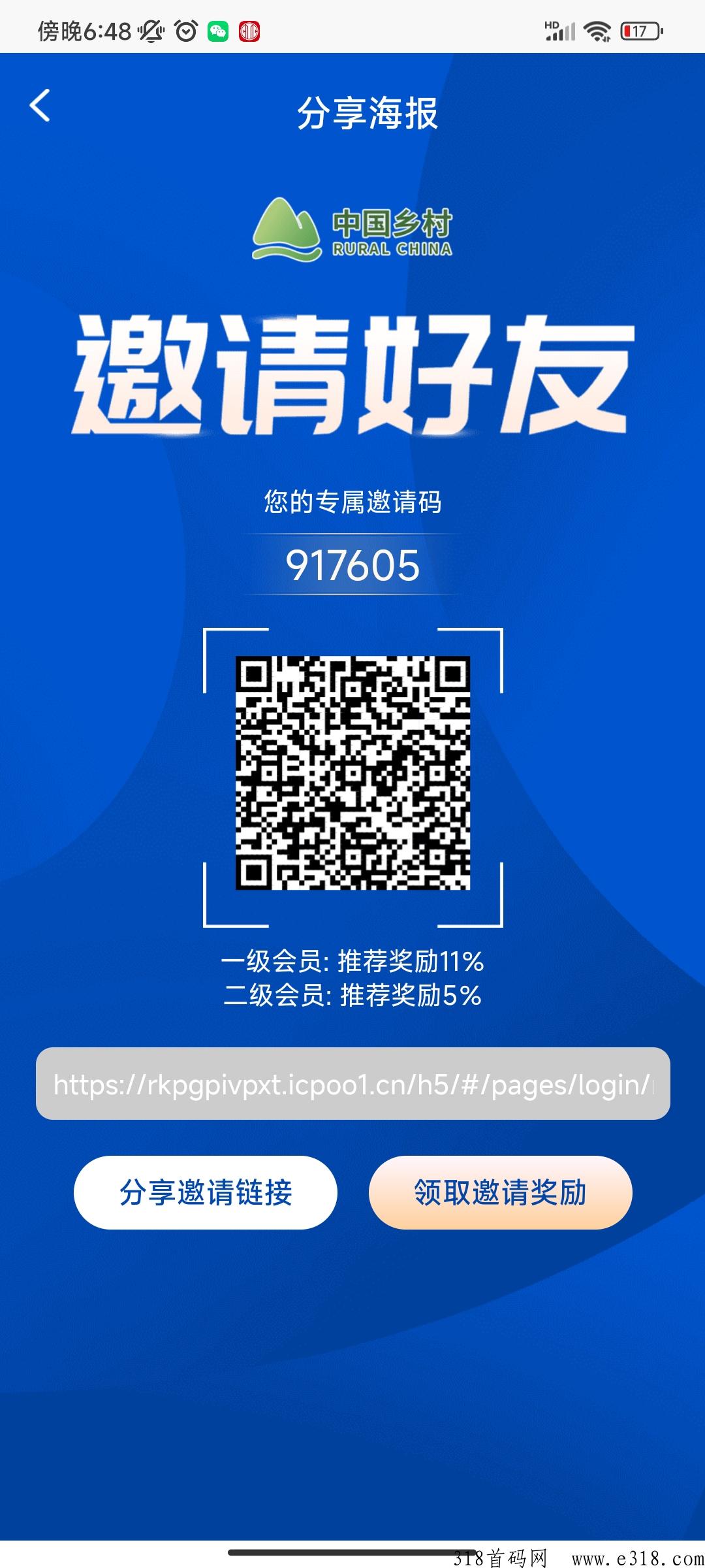 中国乡村app投可靠吗