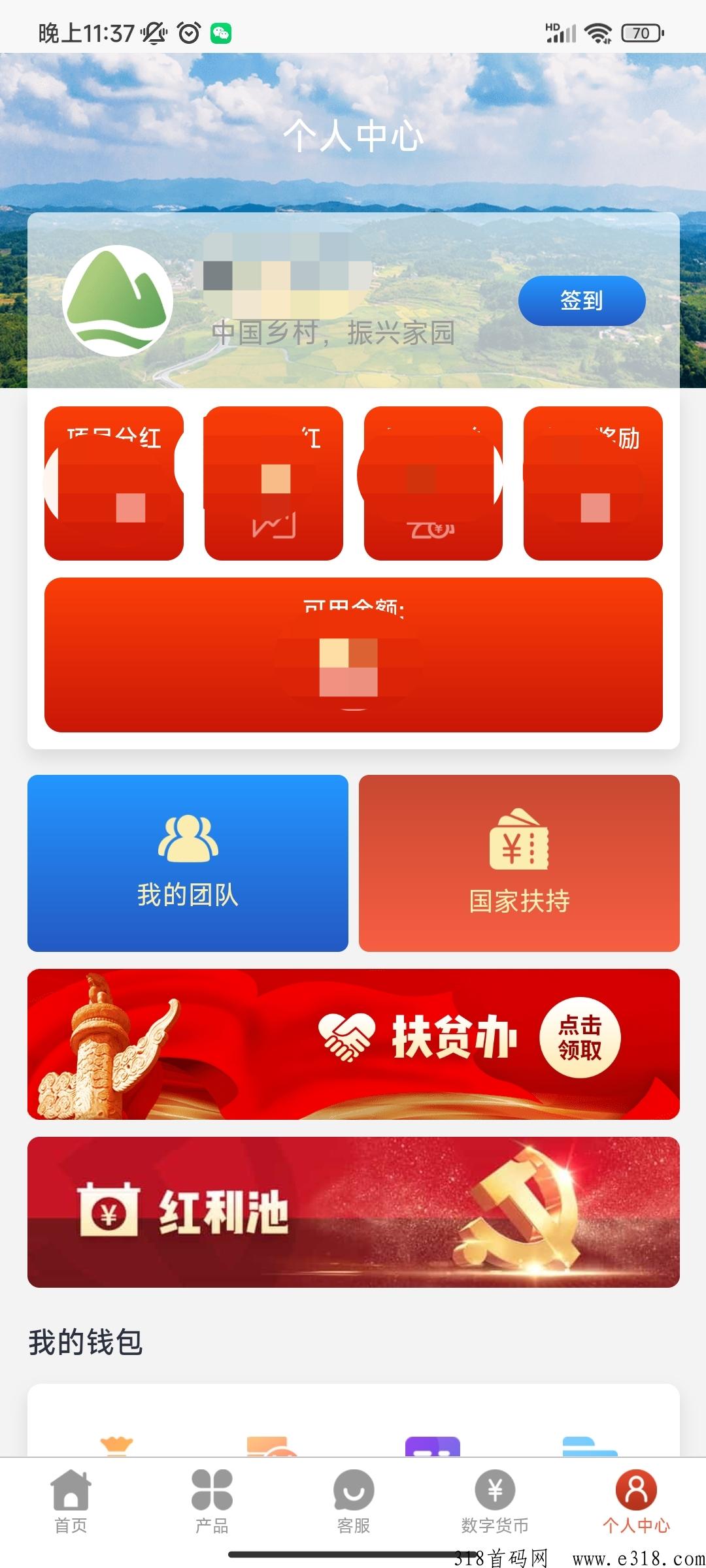 中国乡村app投可靠吗