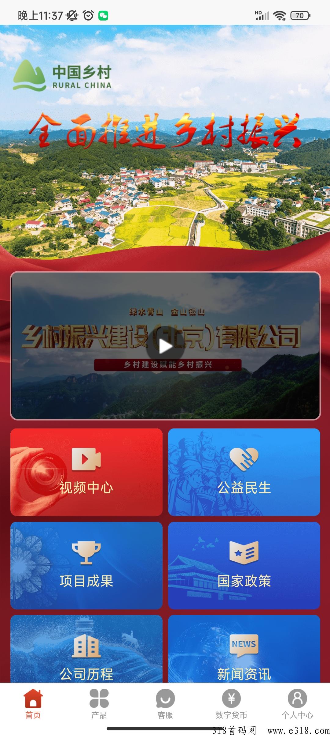 中国乡村app投可靠吗