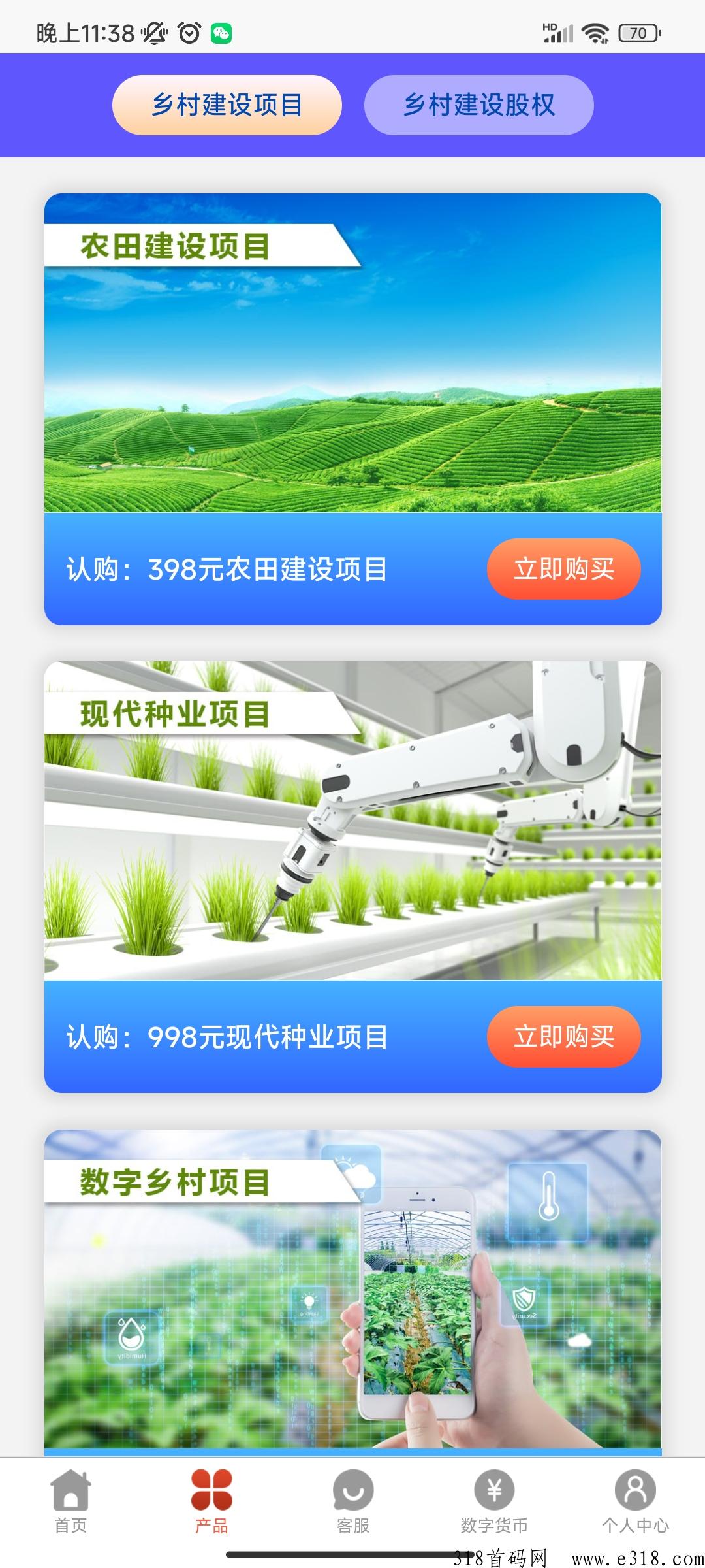 中国乡村app投可靠吗