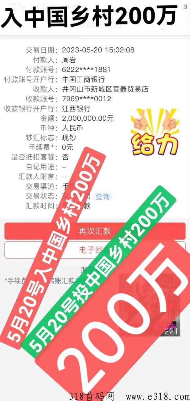 中国乡村app投可靠吗