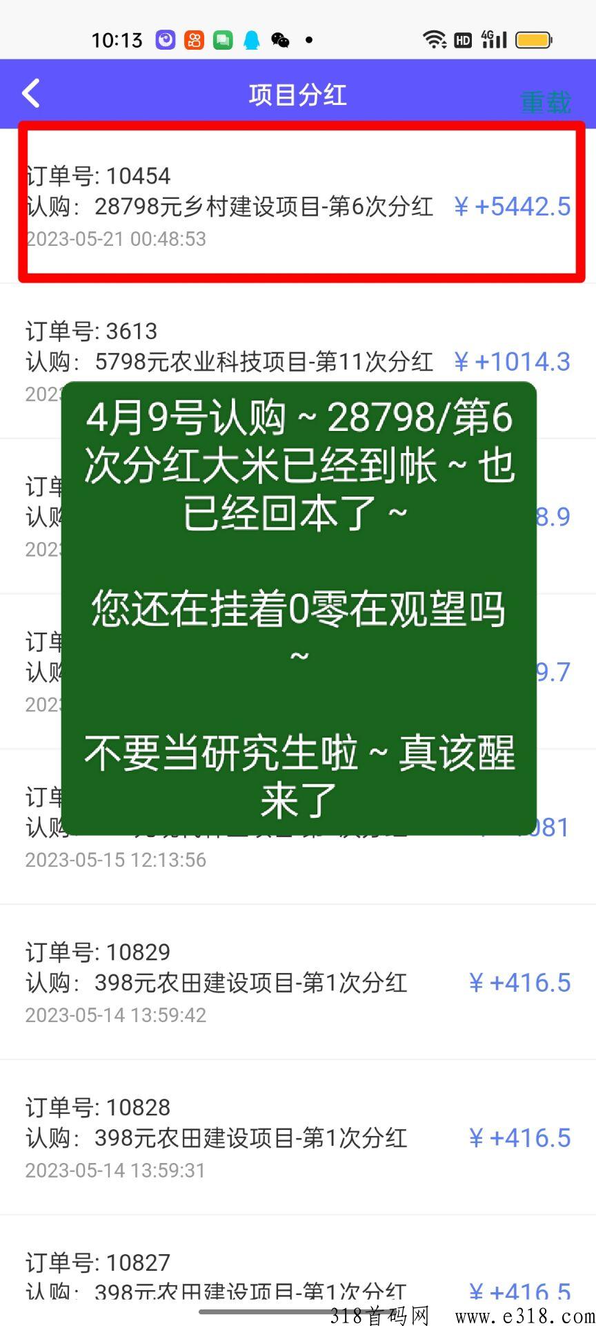 中国乡村app投可靠吗