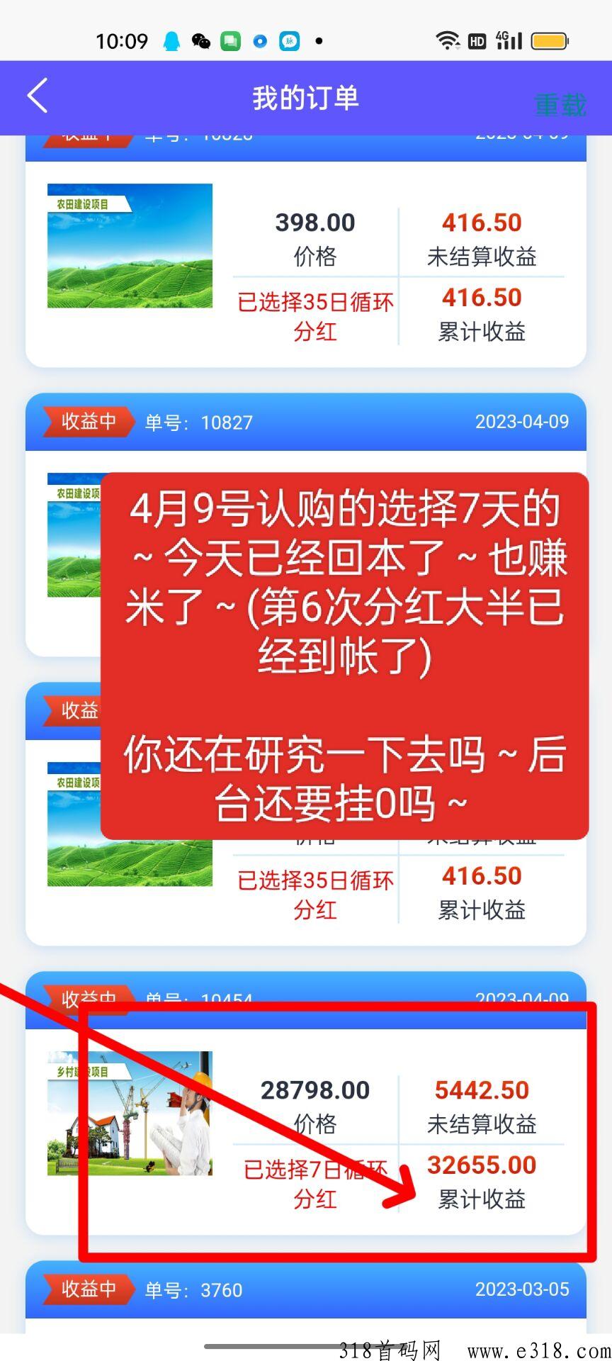 中国乡村app投可靠吗