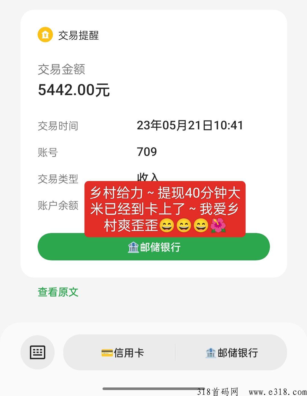中国乡村app投可靠吗
