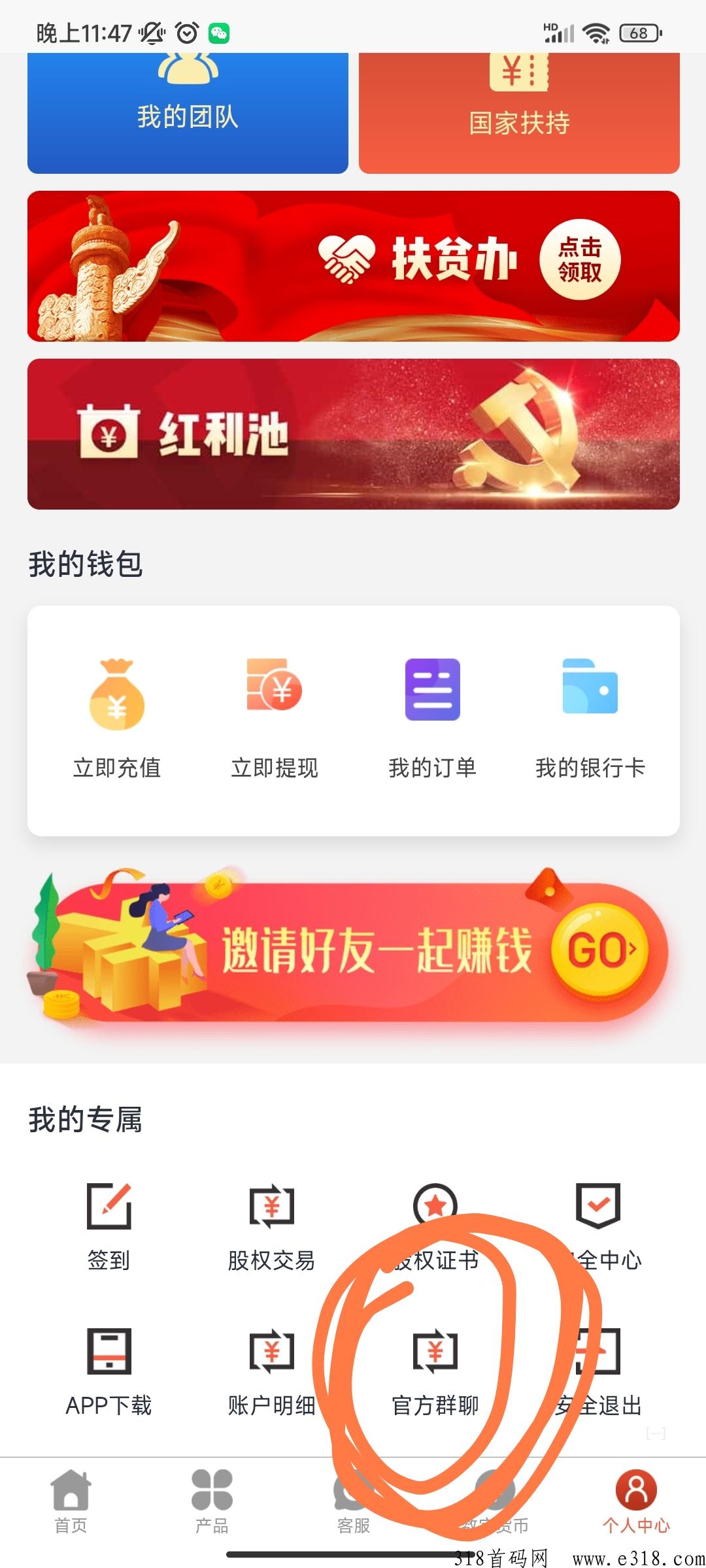 中国乡村app投可靠吗