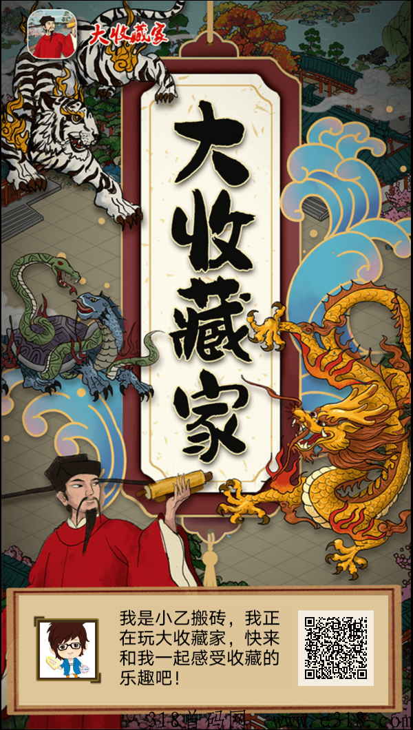 《大收藏家》近期开顶商