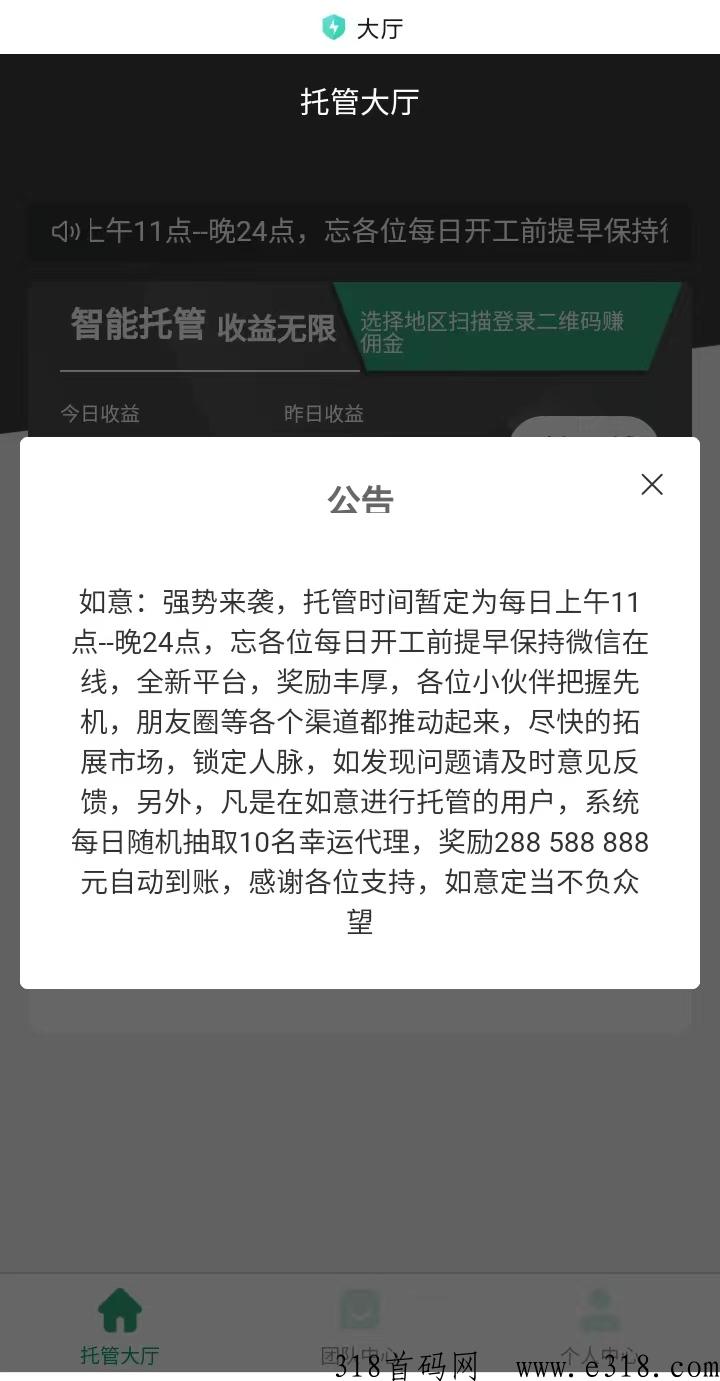如意平台首码，不卡佣全部可提