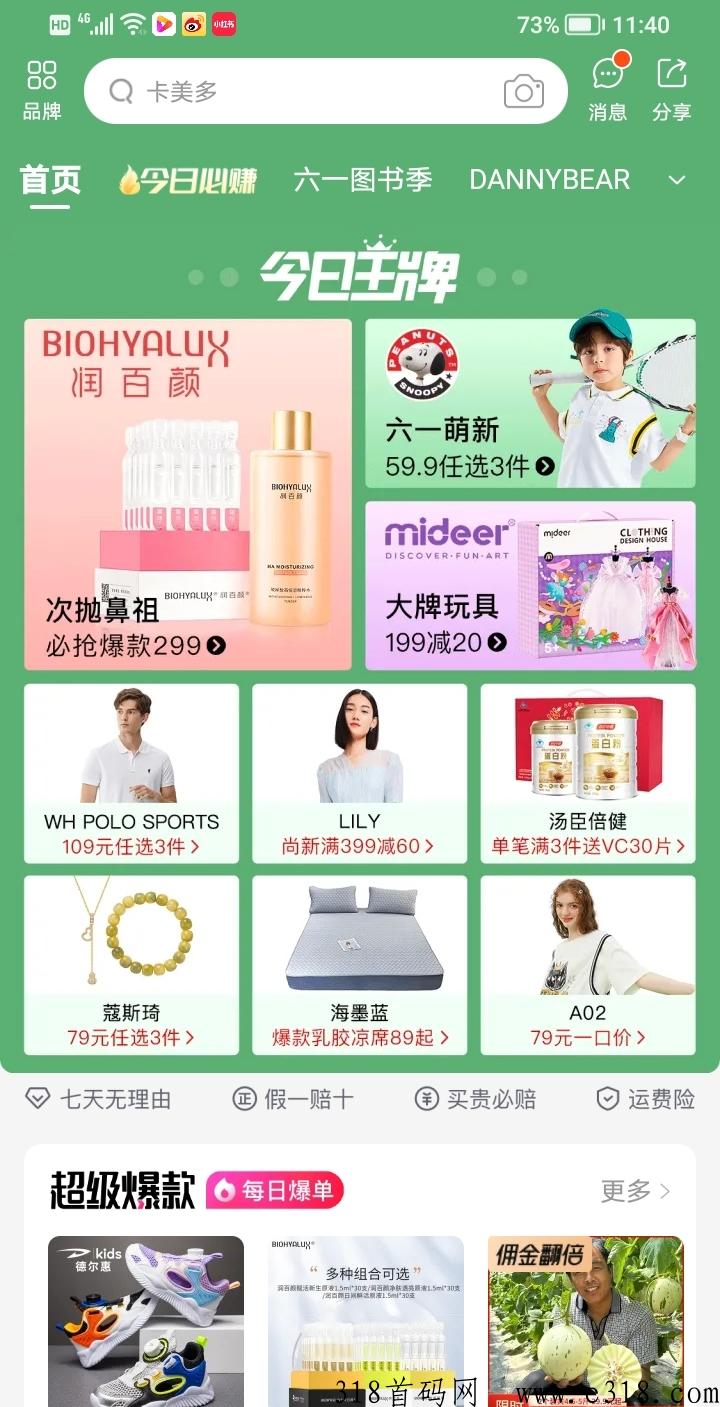 手机微信里面的品牌特卖折扣店(饷店,云店)新人怎么开店 手机微信里面的品牌特卖折扣店(饷店,云店)新人怎么开店