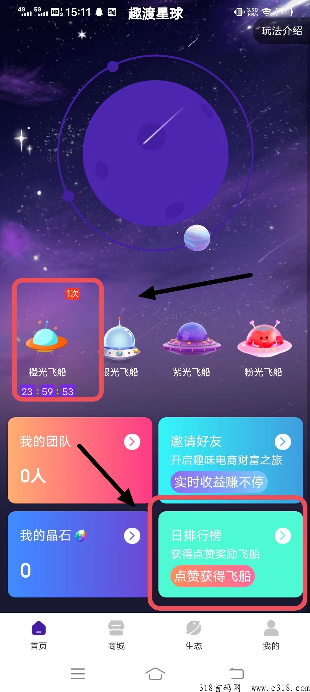 趣渡星球，每天一个广告，一晶石平台保底