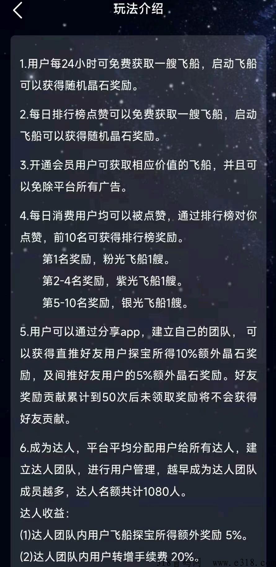 趣渡星球，每天一个广告，一晶石平台保底