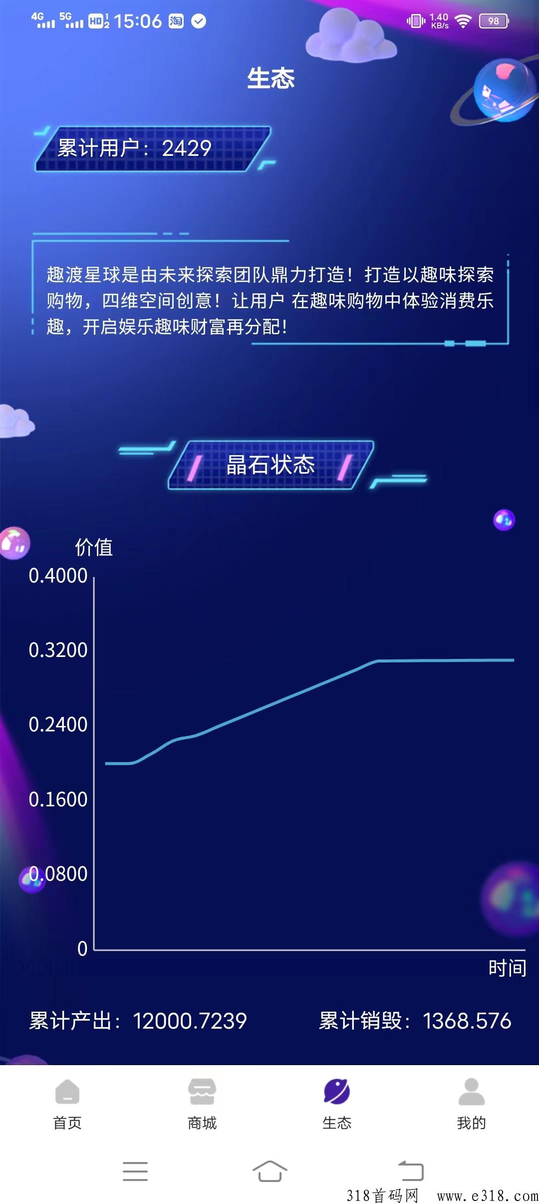 趣渡星球，每天一个广告，一晶石平台保底