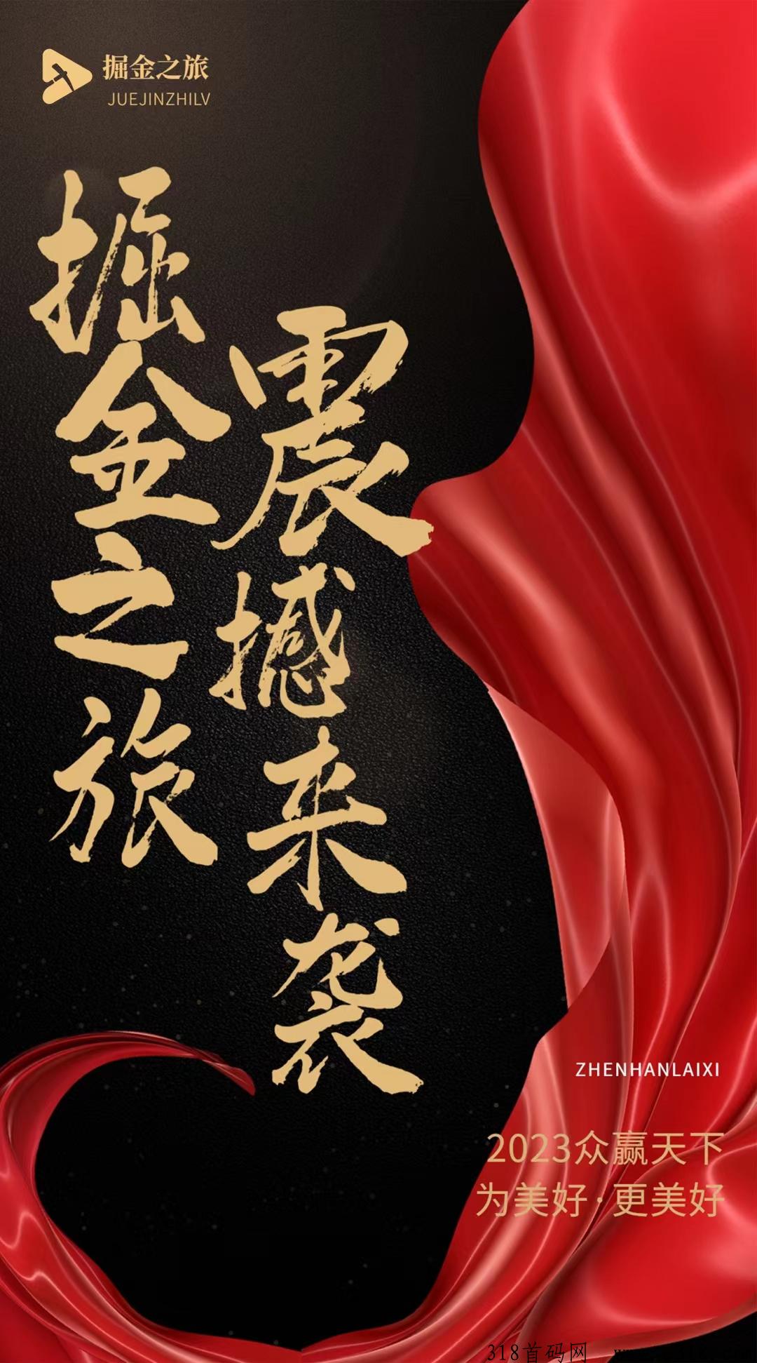掘金之旅是什么，一分钟揭秘
