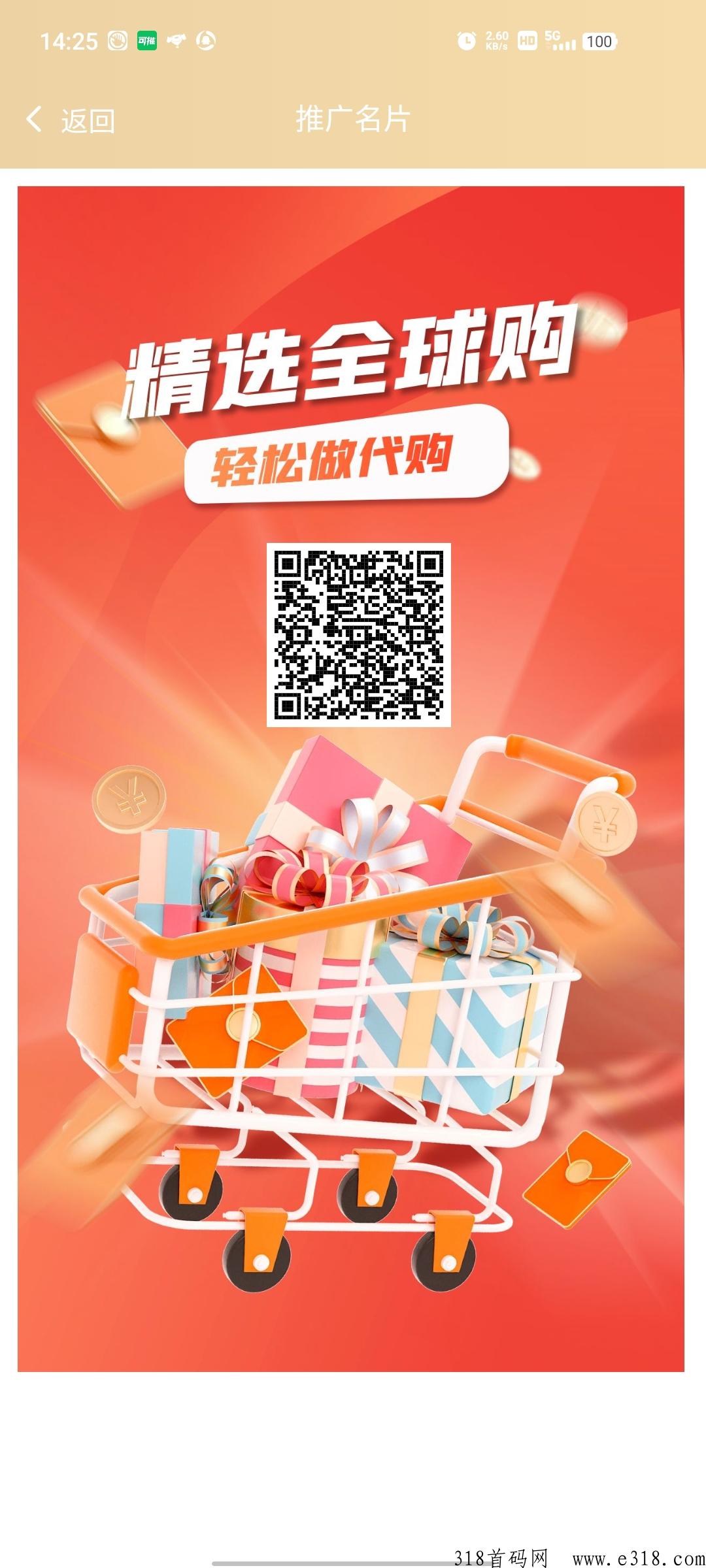【精选全球购】首创全新消费模式，商品免费送