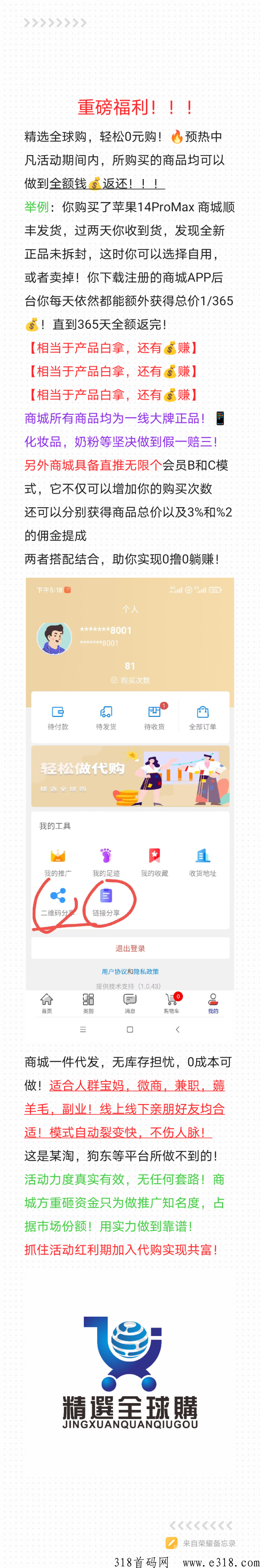 【精选全球购】首创全新消费模式，商品免费送