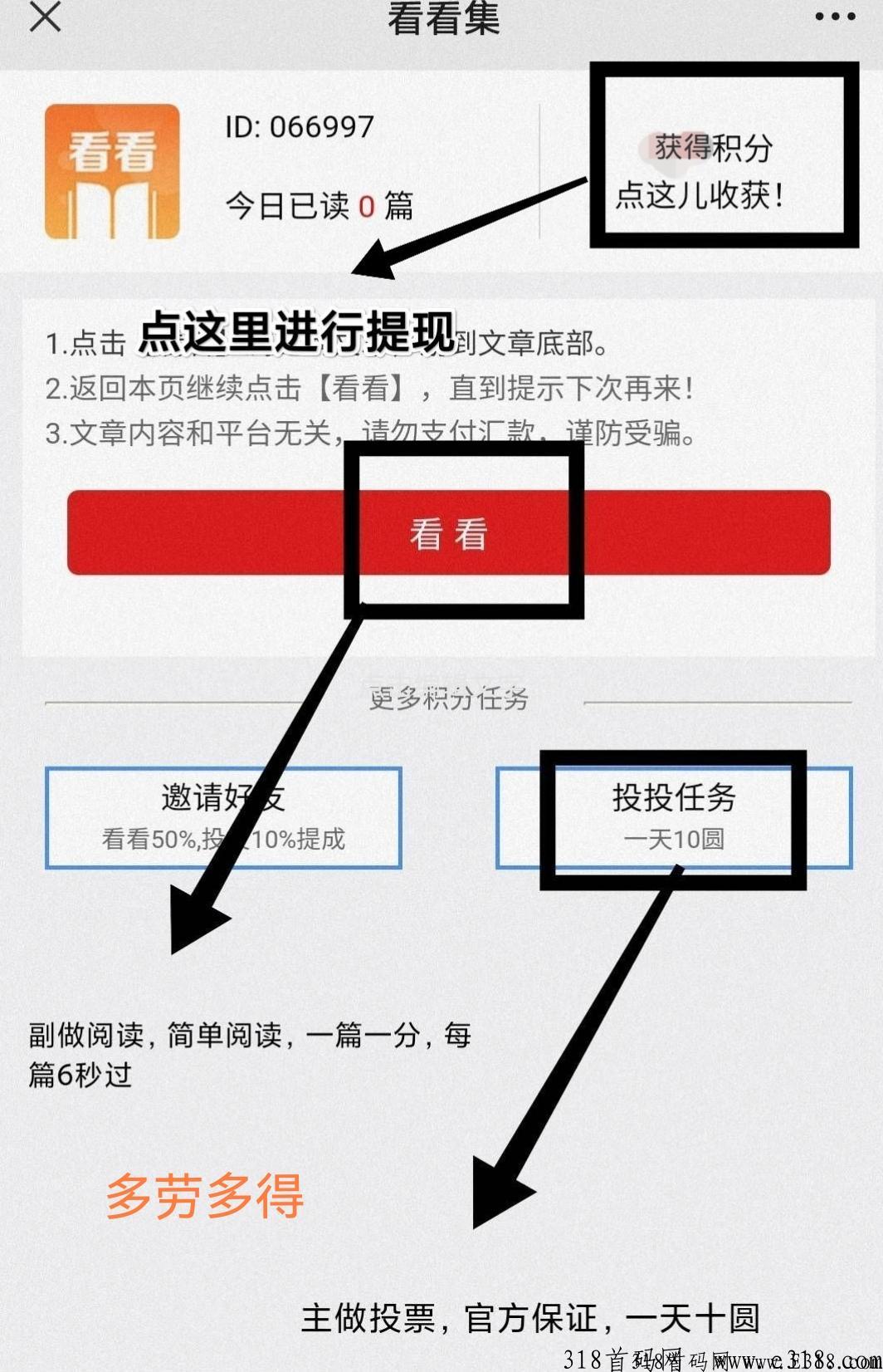 看看集赚米，多劳多得！