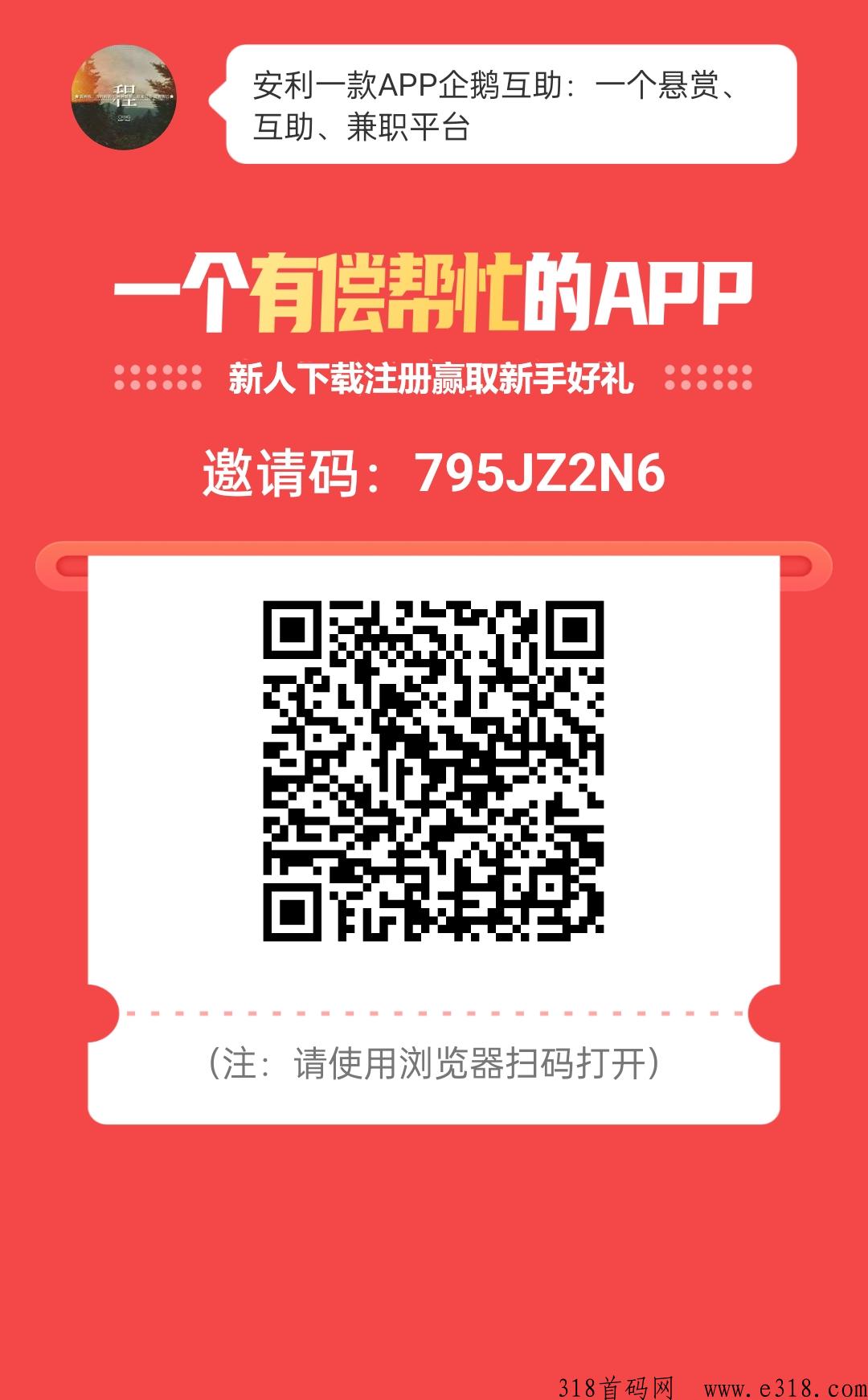 企鹅互助，拉新奖励置顶全新升级