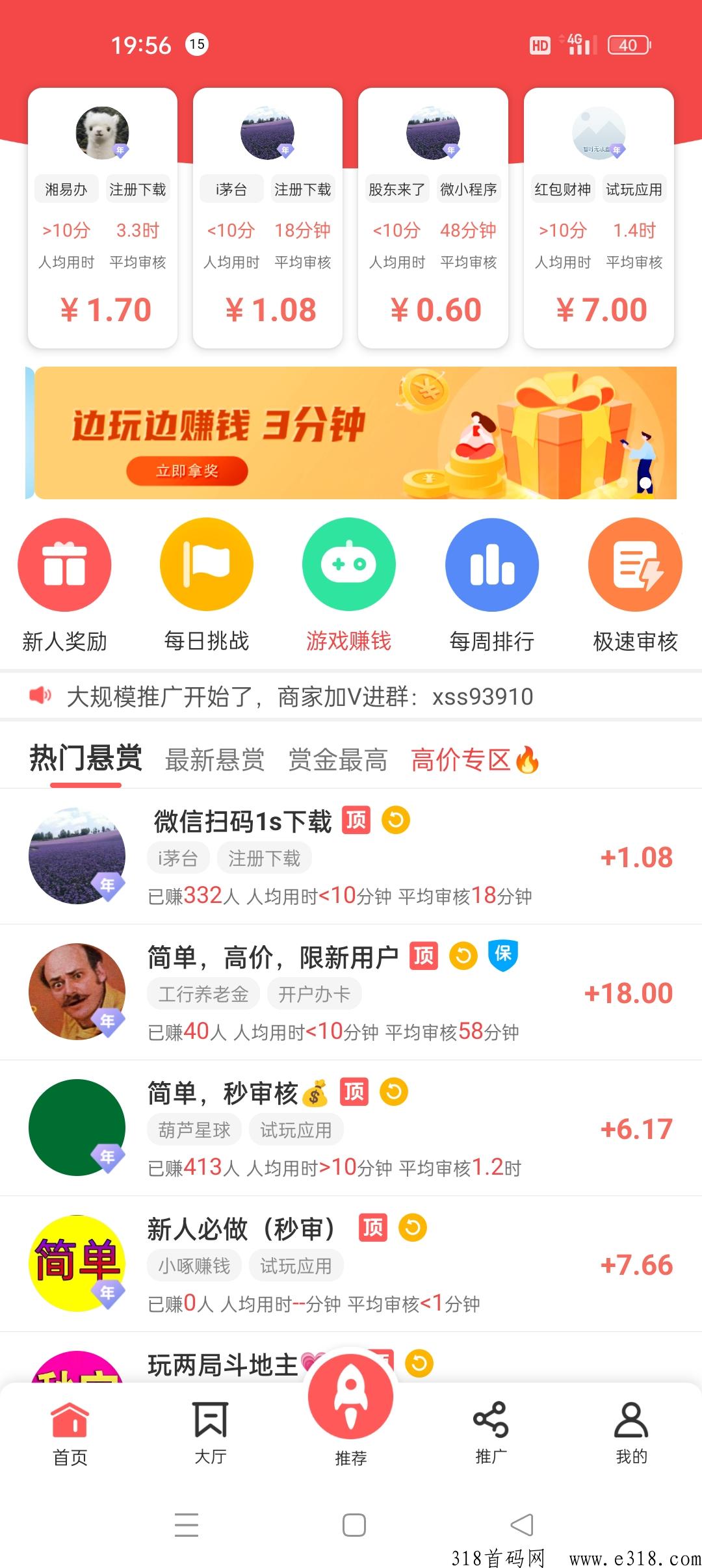 企鹅互助，拉新奖励置顶全新升级