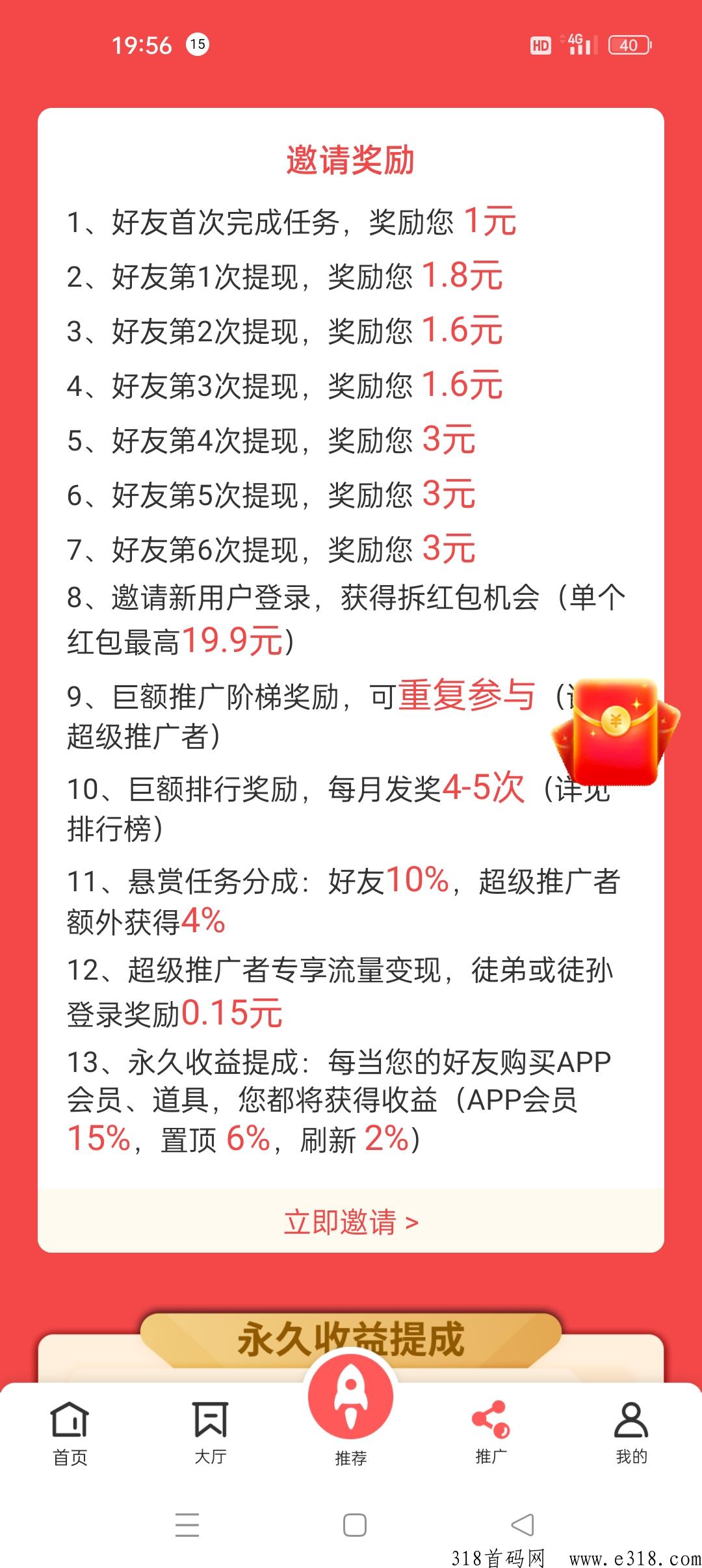 企鹅互助，拉新奖励置顶全新升级