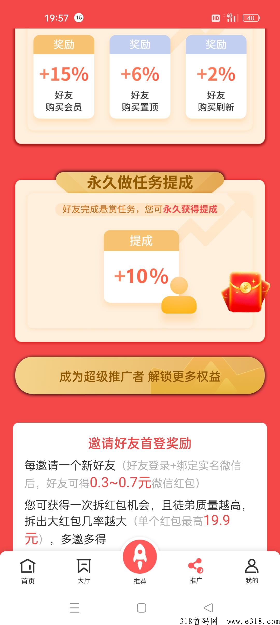企鹅互助，拉新奖励置顶全新升级