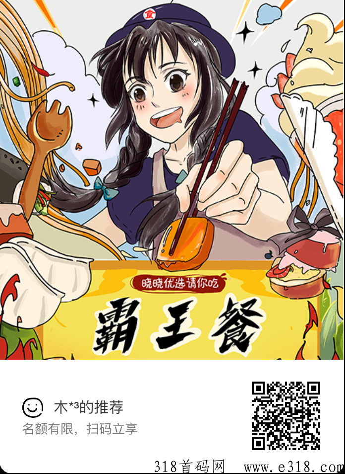 晓晓霸王餐，低价点外卖，吃鲍鱼