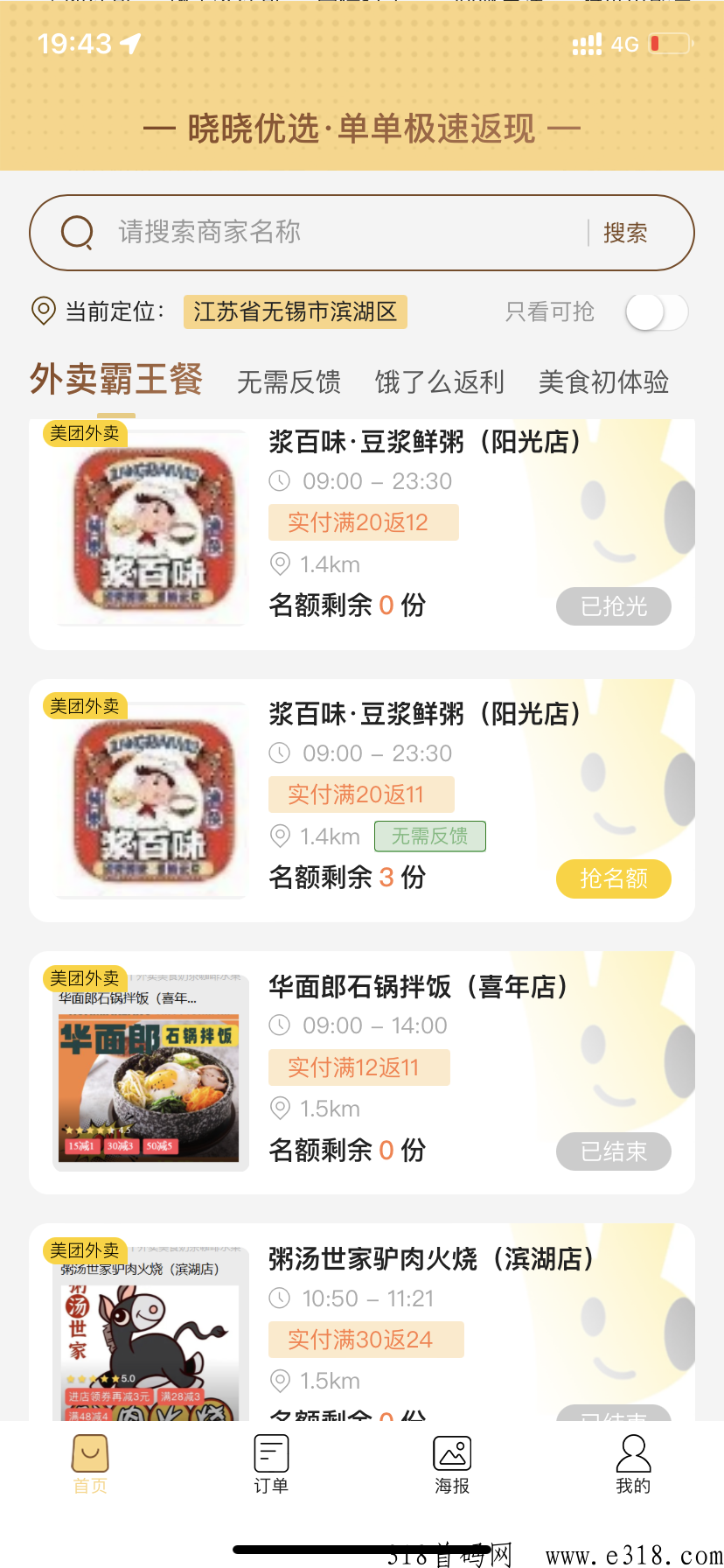 晓晓霸王餐，低价点外卖，吃鲍鱼