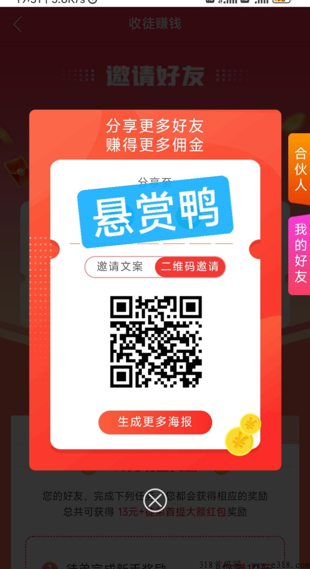 悬赏鸭，今日首码，积分每天收益高