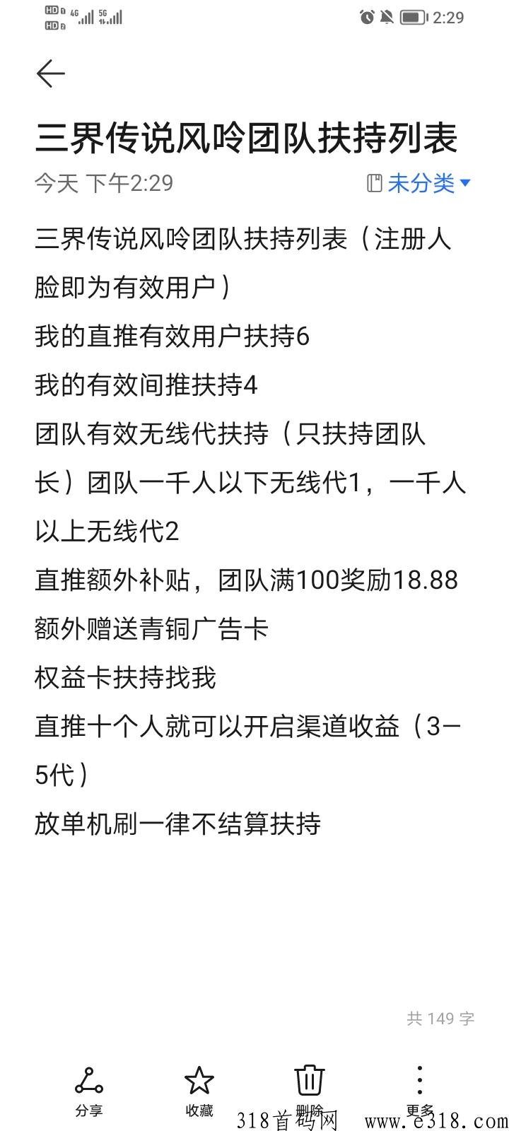 三界传说，欢迎团队长对接，扶持拉满