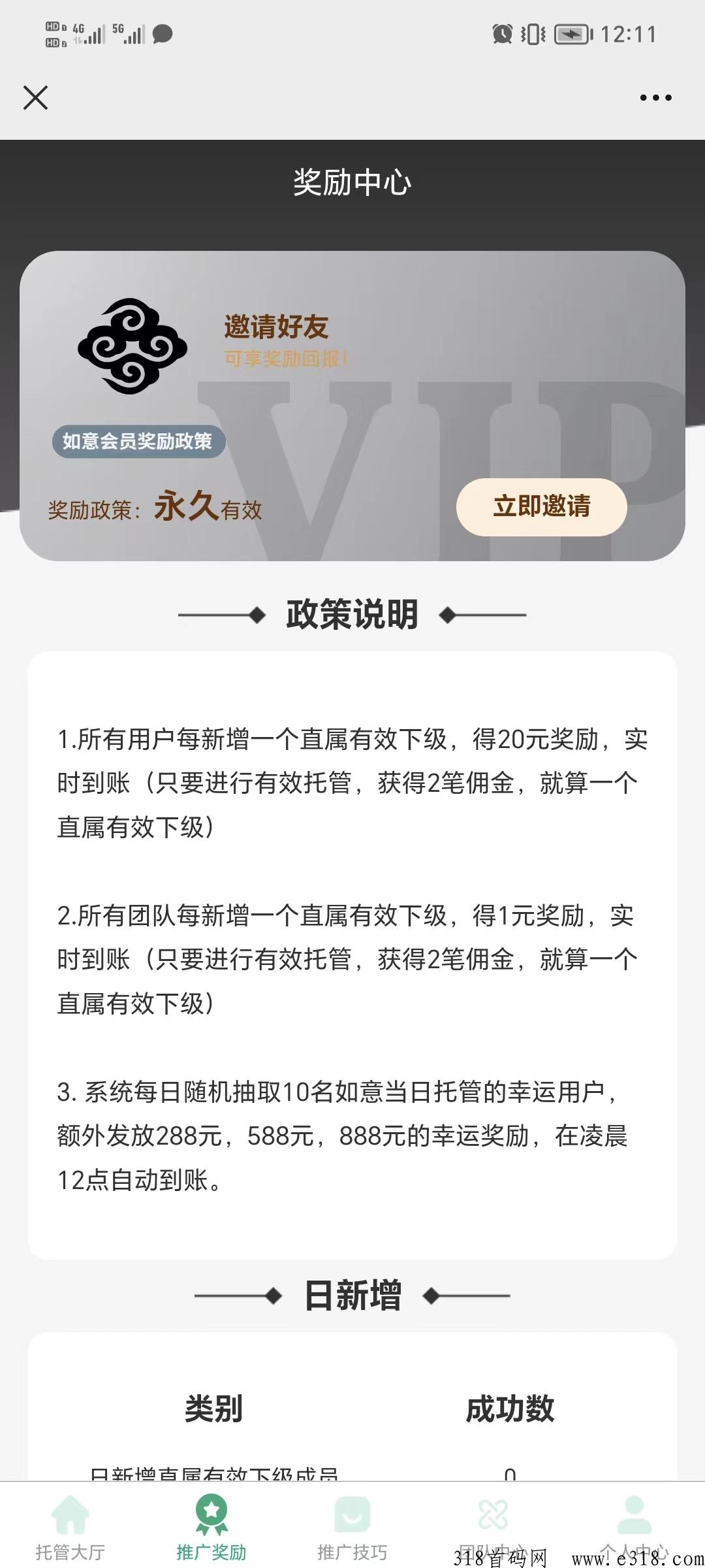 如意老板邀请码，新项目，高福利