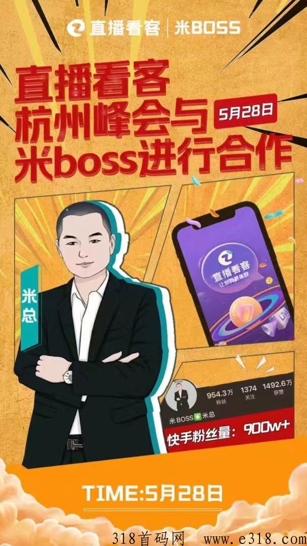直播看客，主播带货，我们赚佣金