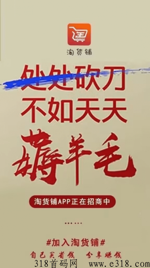 淘货铺0元入驻能赚米吗，是真的吗