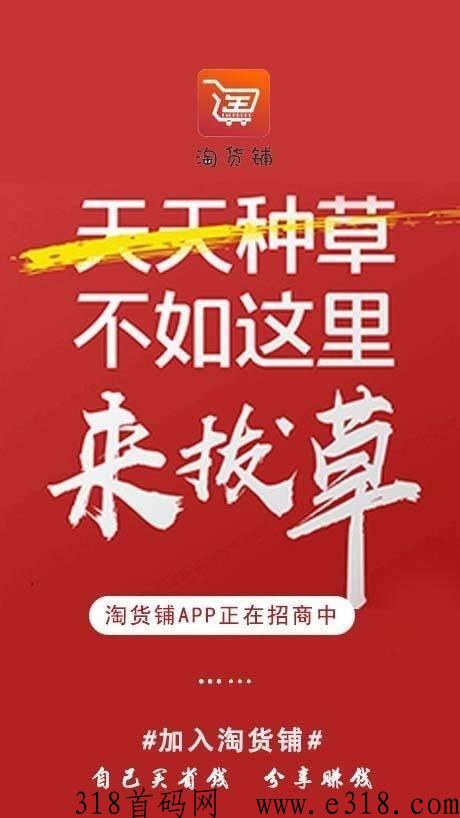 淘货铺0元入驻能赚米吗，是真的吗