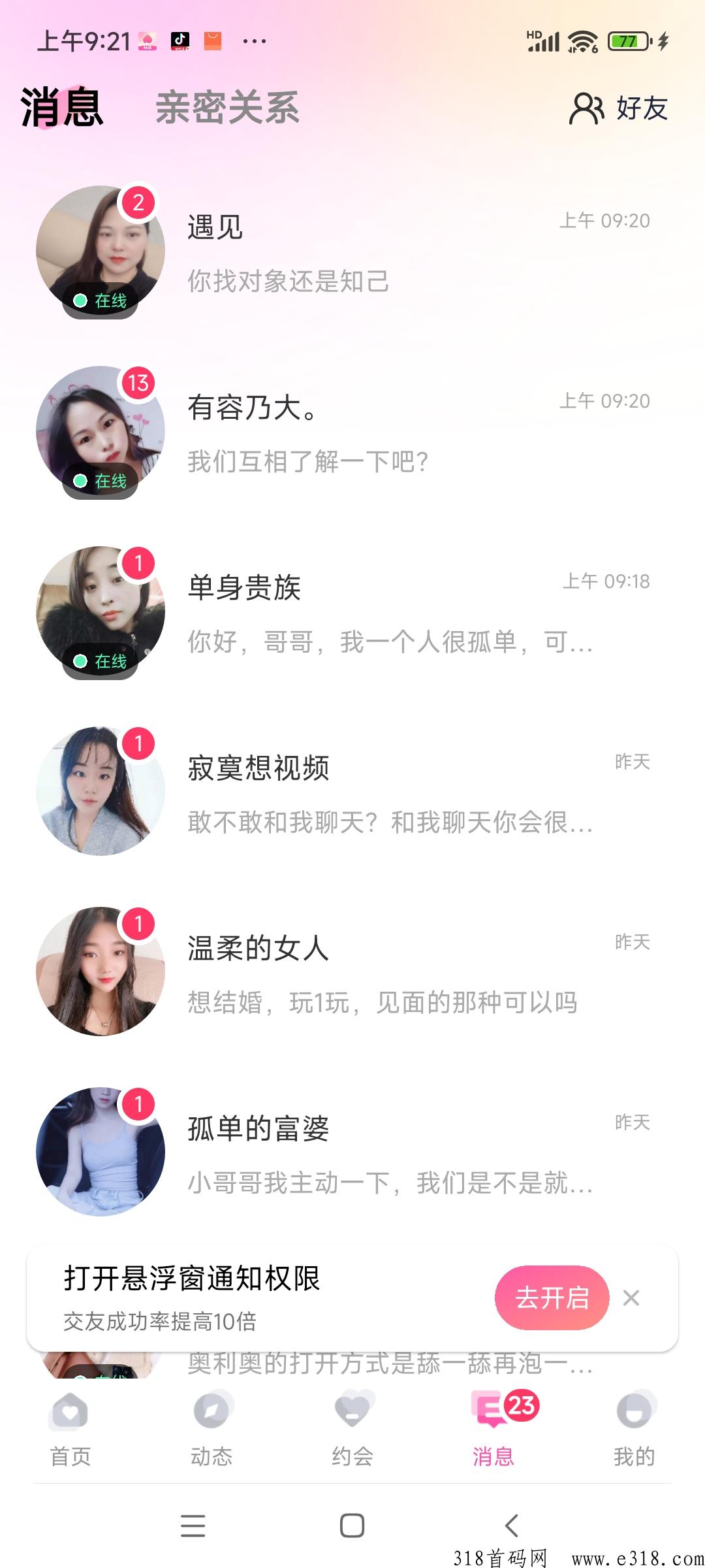 桃遇邀请码是多少，一款休闲聊天获取收益平台